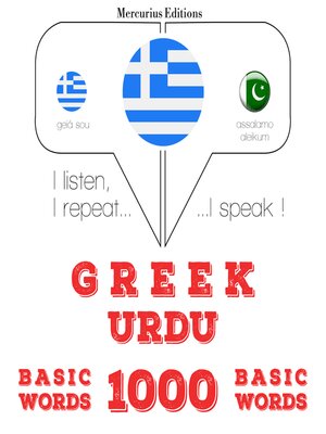cover image of 1000 ουσιαστικό λέξεις στα Ουρντού